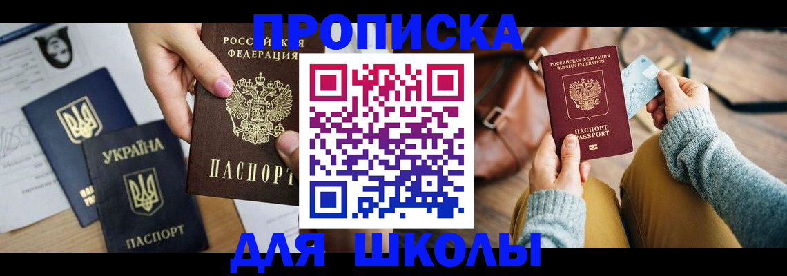 временная регистрация для школы в Козельске