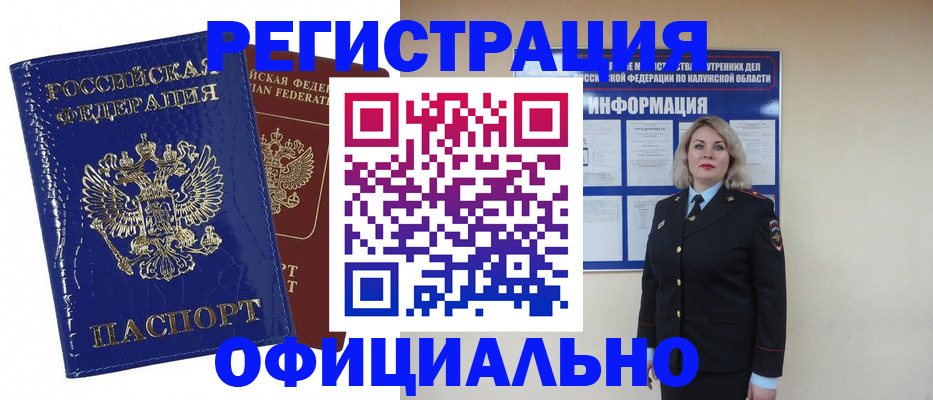 купить прописку в Козельске